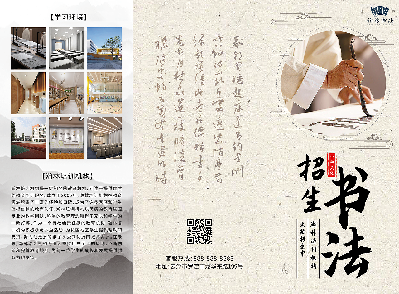 书法培训三折页设计