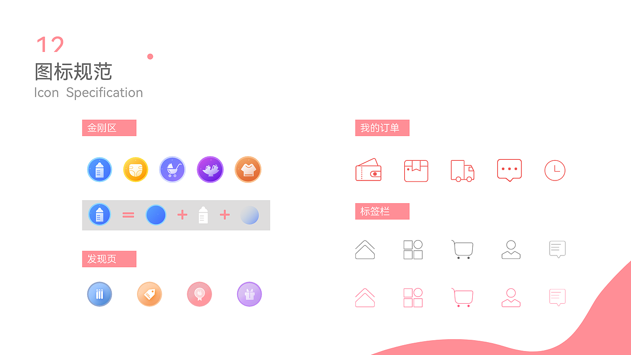 UI作品集-贝爱母婴app界面