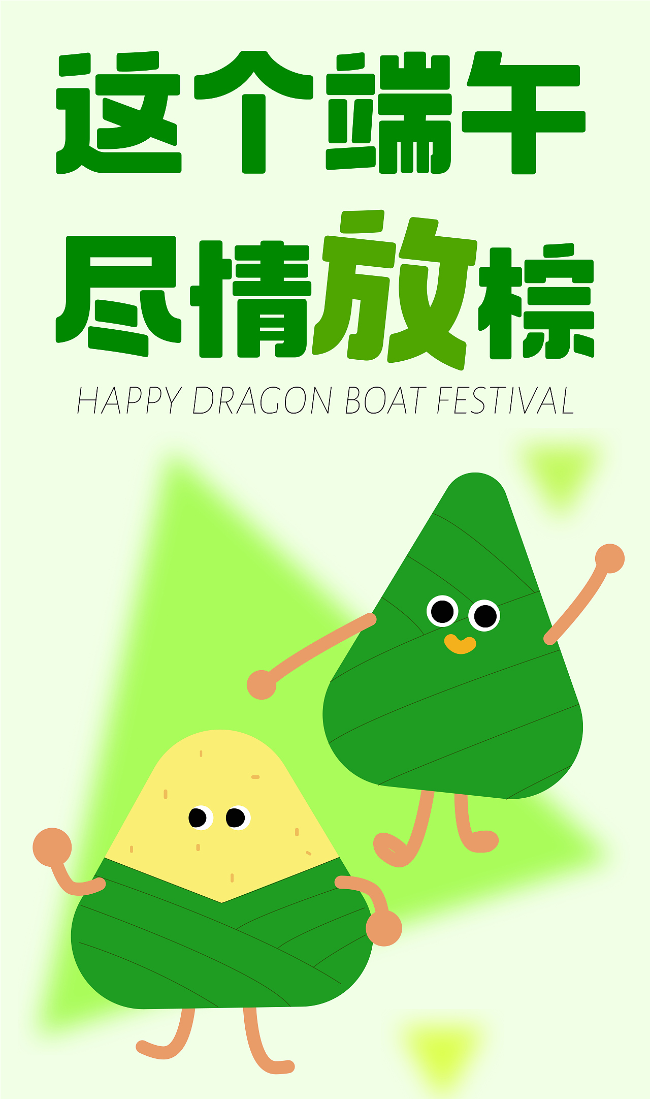 微信公眾號 ▏西安胖哥倆端午節(jié)推文（圖ZMzQzNjc2MDMy） - 宣傳物料 - 站酷設(shè)計(jì)師半只奶油桃原創(chuàng)素材 - 站酷ZCOOL