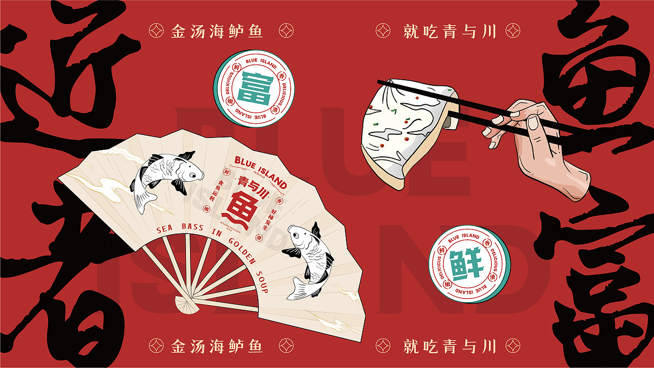 【餐饮品牌设计】水煮鱼VI设计+IP