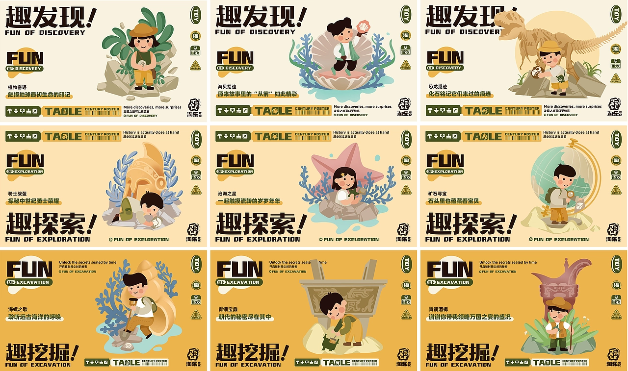 儿童益智考古玩具品牌淘乐世纪/品牌设计-五藏者品牌