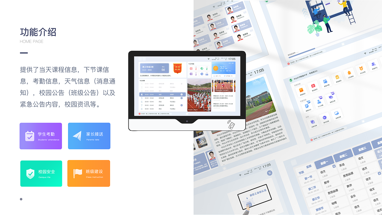 智慧班牌设计（设备端、PC后台端、手机端）（图ZMzMyNTI3NjQ4） - 软件界面 - 站酷设计师荼鹿原创素材 - 站酷ZCOOL