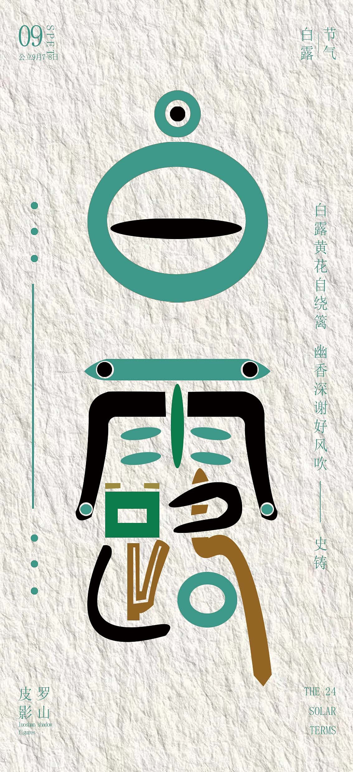 罗山皮影二十四节气字体设计（图ZMzI3MTYxMzAw） - 书籍/画册 - 站酷设计师南极女孩原创素材 - 站酷ZCOOL