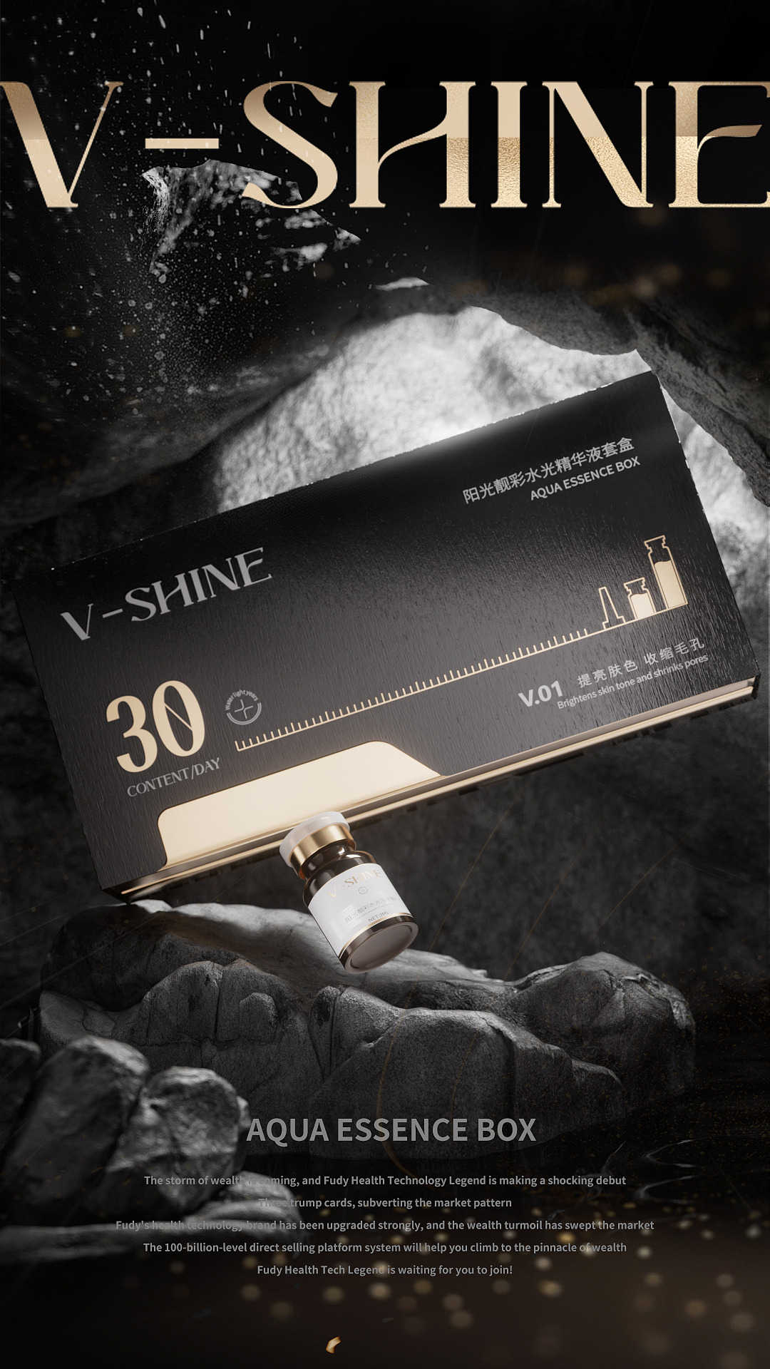 v-shine产品包装全案设计