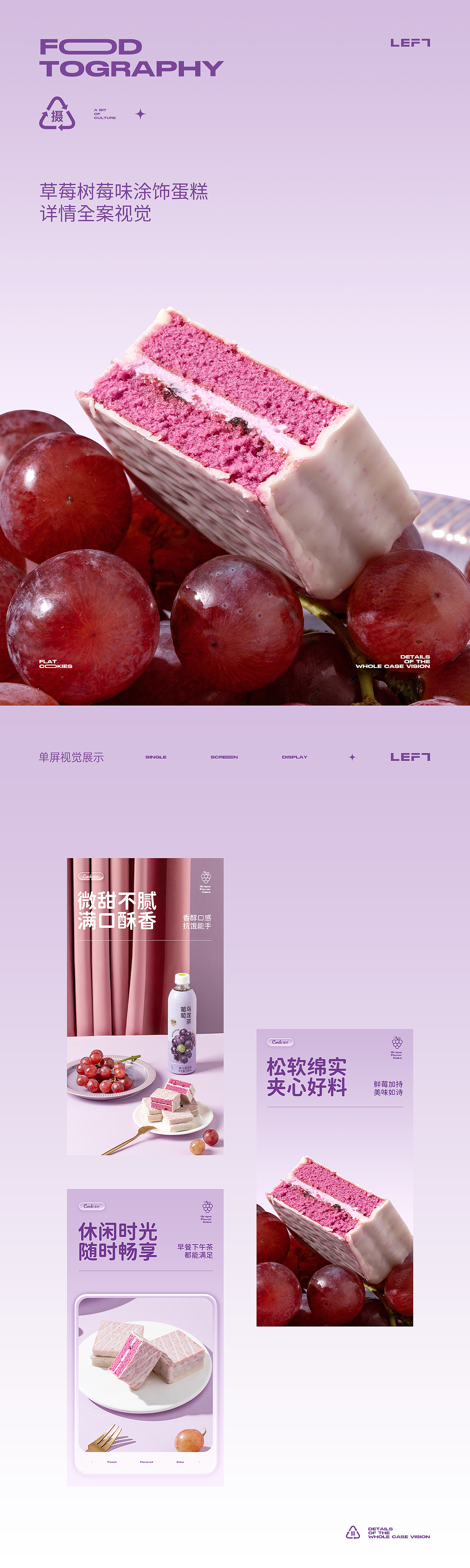 唇动涂饰蛋糕 详情全案视觉X3（图ZMzE5NjAwNDc2） - 电商 - 站酷设计师LeftStudio原创素材 - 站酷ZCOOL