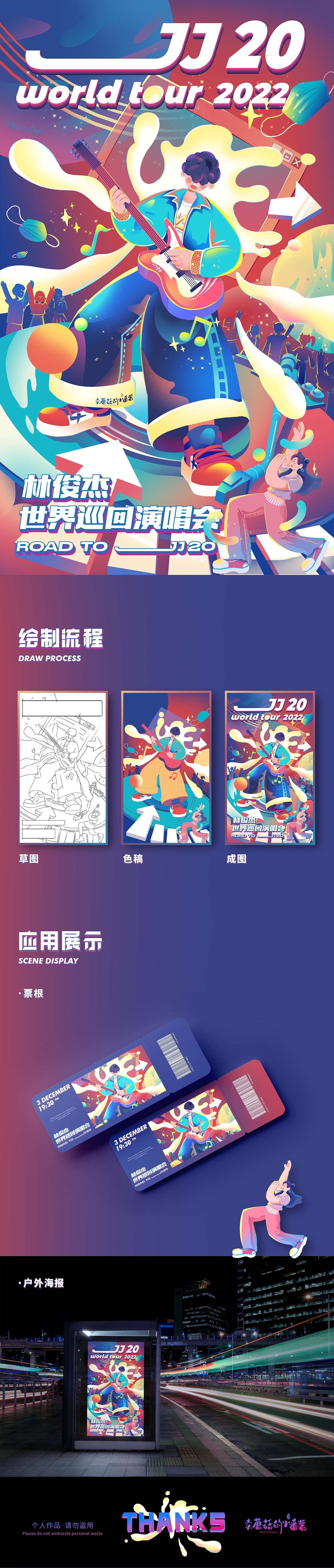 JJ 2020 | 林俊杰世界巡回演唱会插画海报（图ZMzIzNzUyMjc2） - 商业插画 - 站酷设计师卖蘑菇的小番薯原创素材 - 站酷ZCOOL