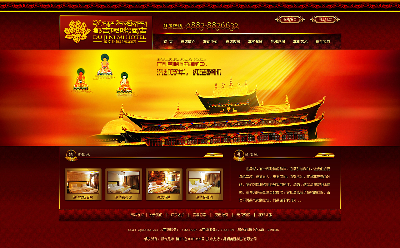 酒店官网，2011年稿（图ZMzUxODY5NjA0） - 企业官网 - 站酷设计师陶小墨原创素材 - 站酷ZCOOL