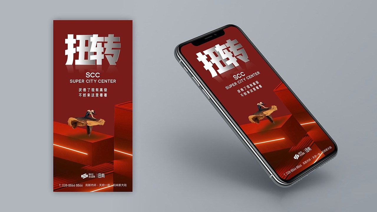 成都世龙国际中心项目提报