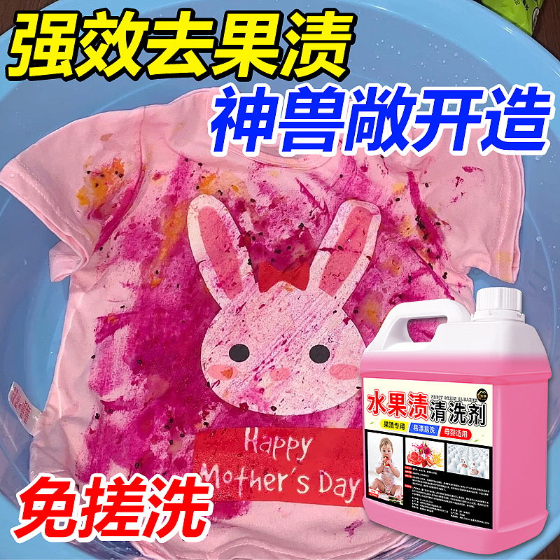 水果渍清洗剂