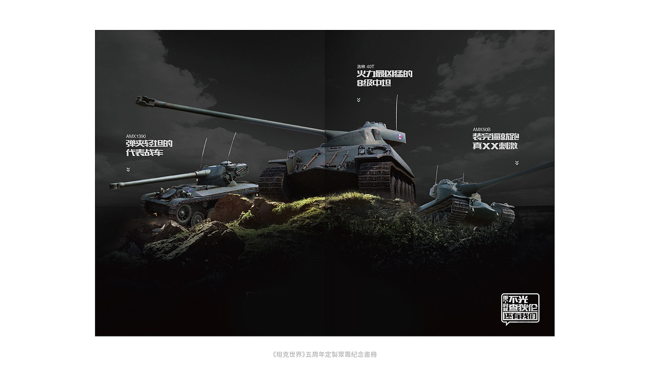 坦克世界/World of Tanks-五周年限量版定制纪念画册