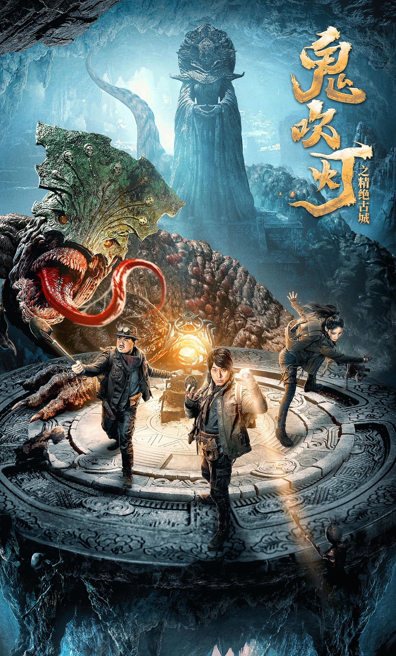 《鬼吹灯之精绝古城》影视海报