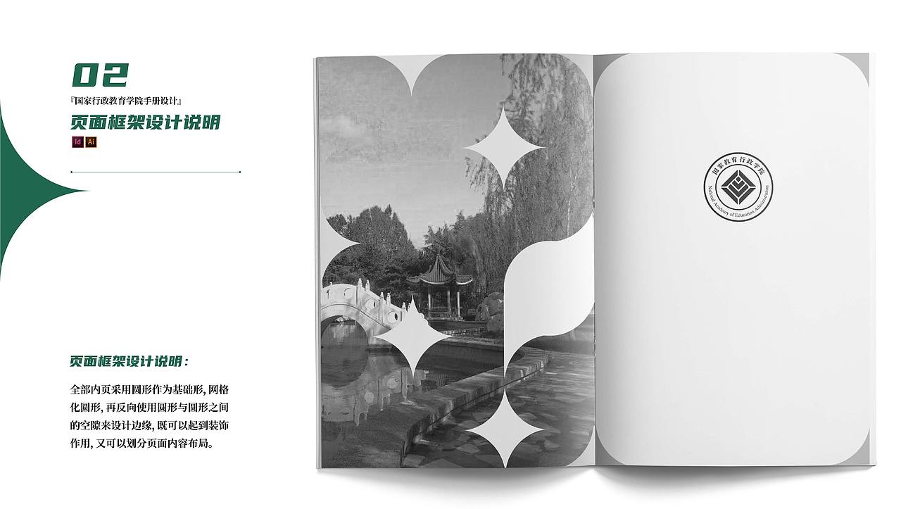 国家行政教育学院手册设计（图ZMzUyODAzMzgw） - 书籍/画册 - 站酷设计师榴莲小婶儿原创素材 - 站酷ZCOOL