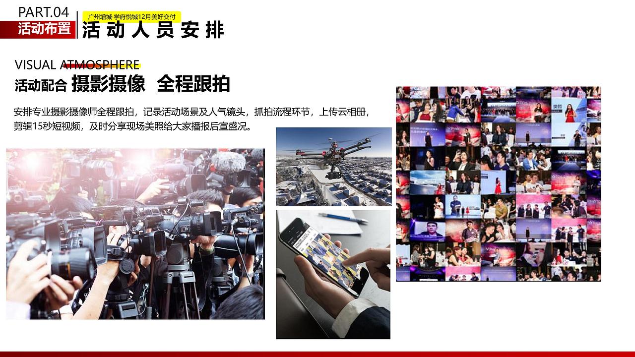 【广州增城-学府悦城】府迎归家 悦心交付活动方案