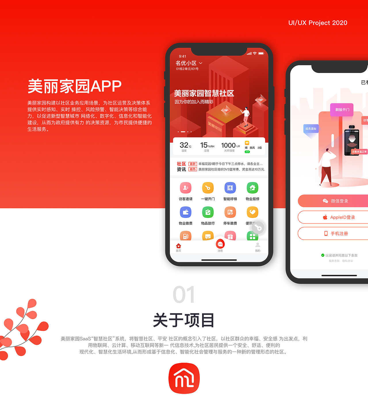 美丽家园客户端APP