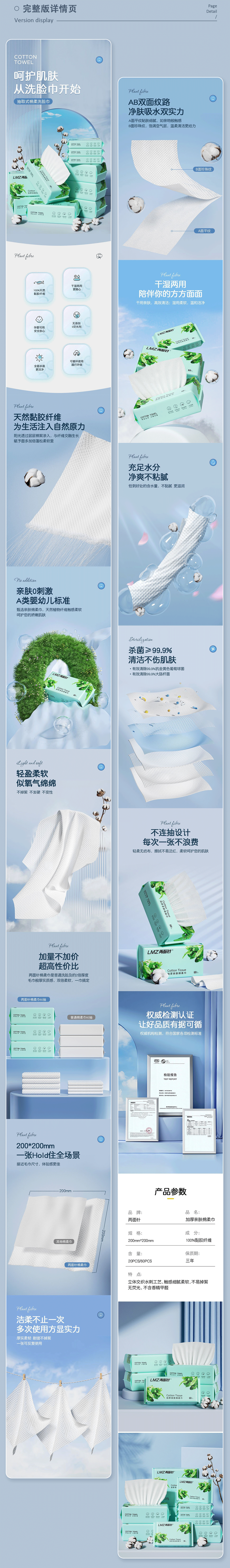 湿巾/棉柔巾建模渲染详情页