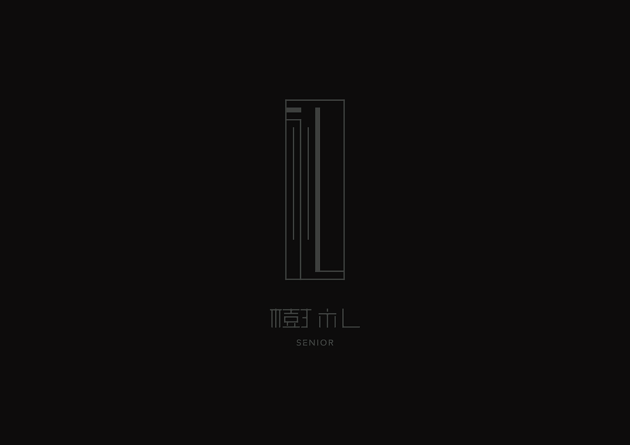 树礼高级定制品牌设计（图ZMzE3MzkzMTUy） - 品牌 - 站酷设计师沈明星品牌设计原创素材 - 站酷ZCOOL