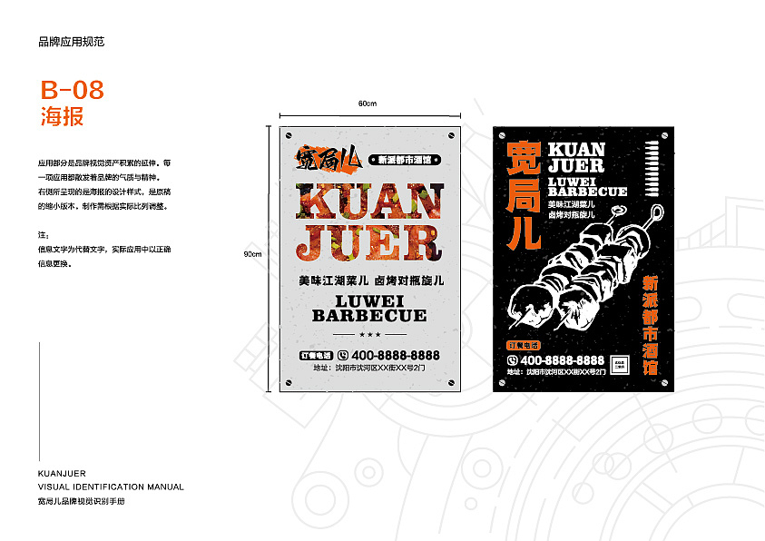 烧烤店餐饮vi 餐饮vi设计 vi设计 餐饮品牌 餐饮设计