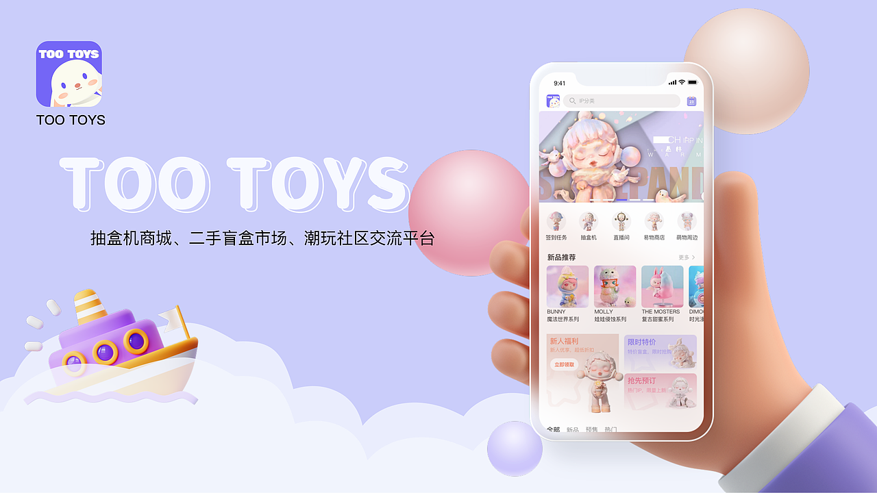 TOO TOYS潮玩APP/盲盒、手办/潮流玩具购物与社区（图ZMzQzNDk2MTg0） - APP界面 - 站酷设计师2self原创素材 - 站酷ZCOOL