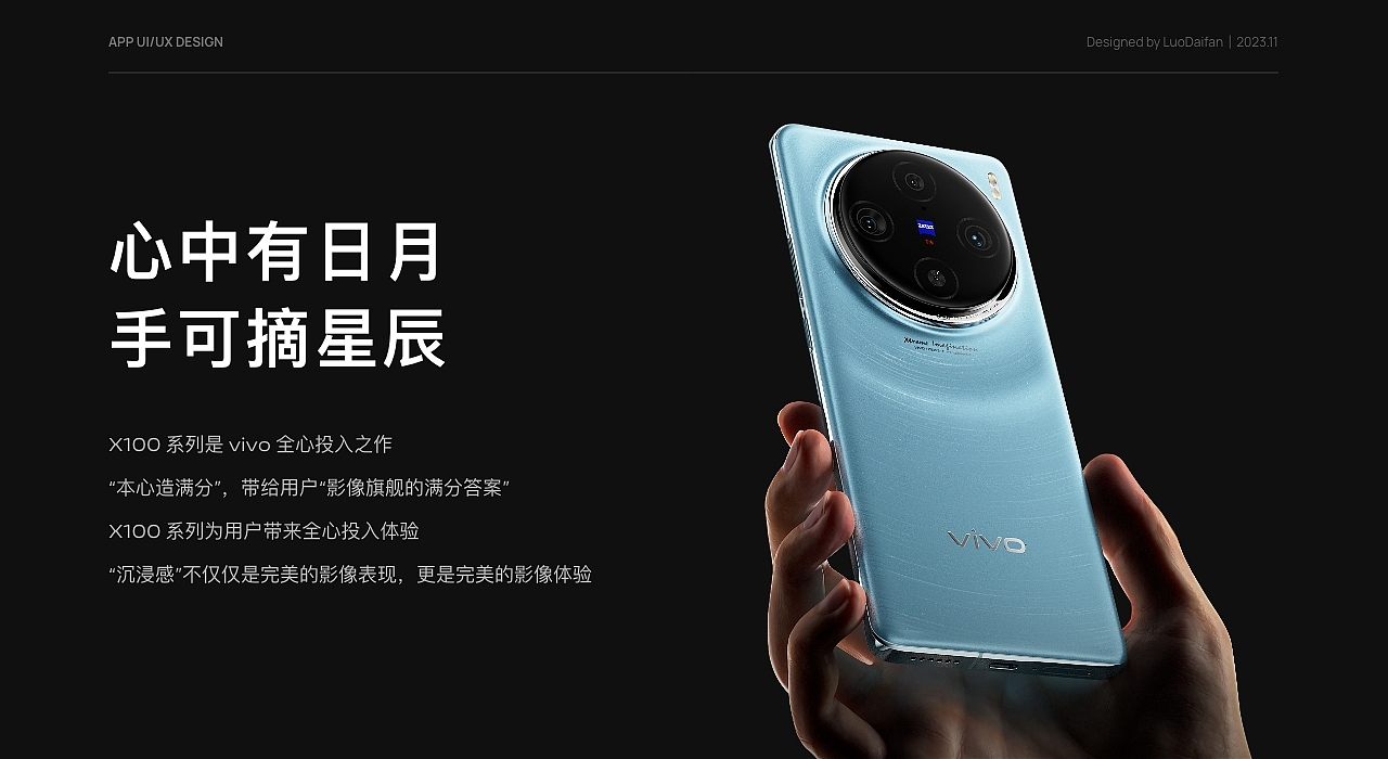 vivo X100系列线下演示app案例分享（图ZMzU2NzA3MTQ0） - 软件界面 - 站酷设计师luodaifan原创素材 - 站酷ZCOOL