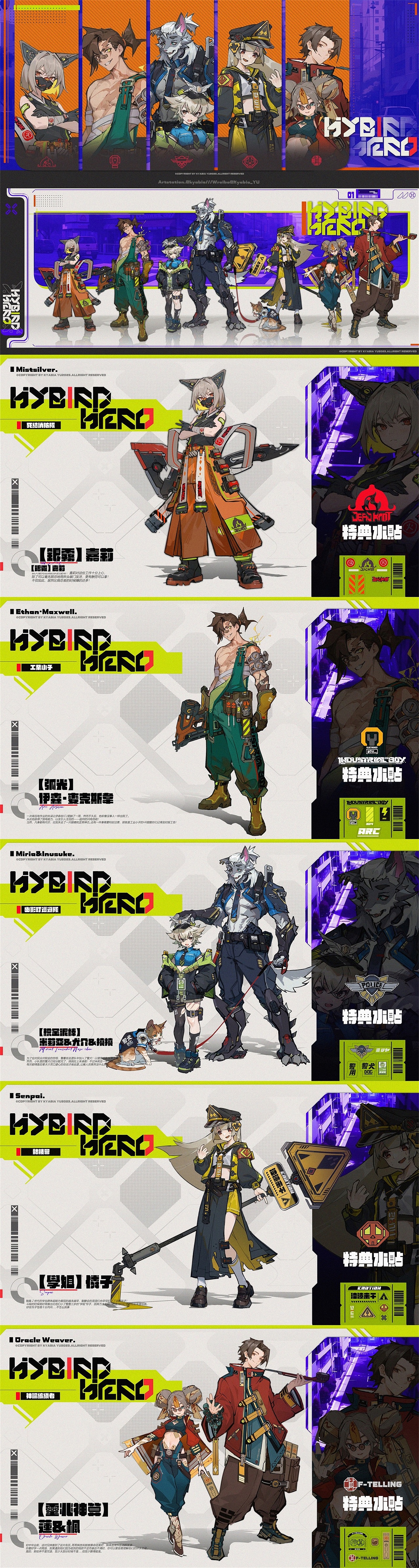 HybirdHero系列设定（图ZMzYwMDg1Njgw） - 概念设定 - 站酷设计师Kyabia_YU原创素材 - 站酷ZCOOL