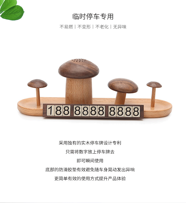 研咫有味原创车载蘑菇车牌香水