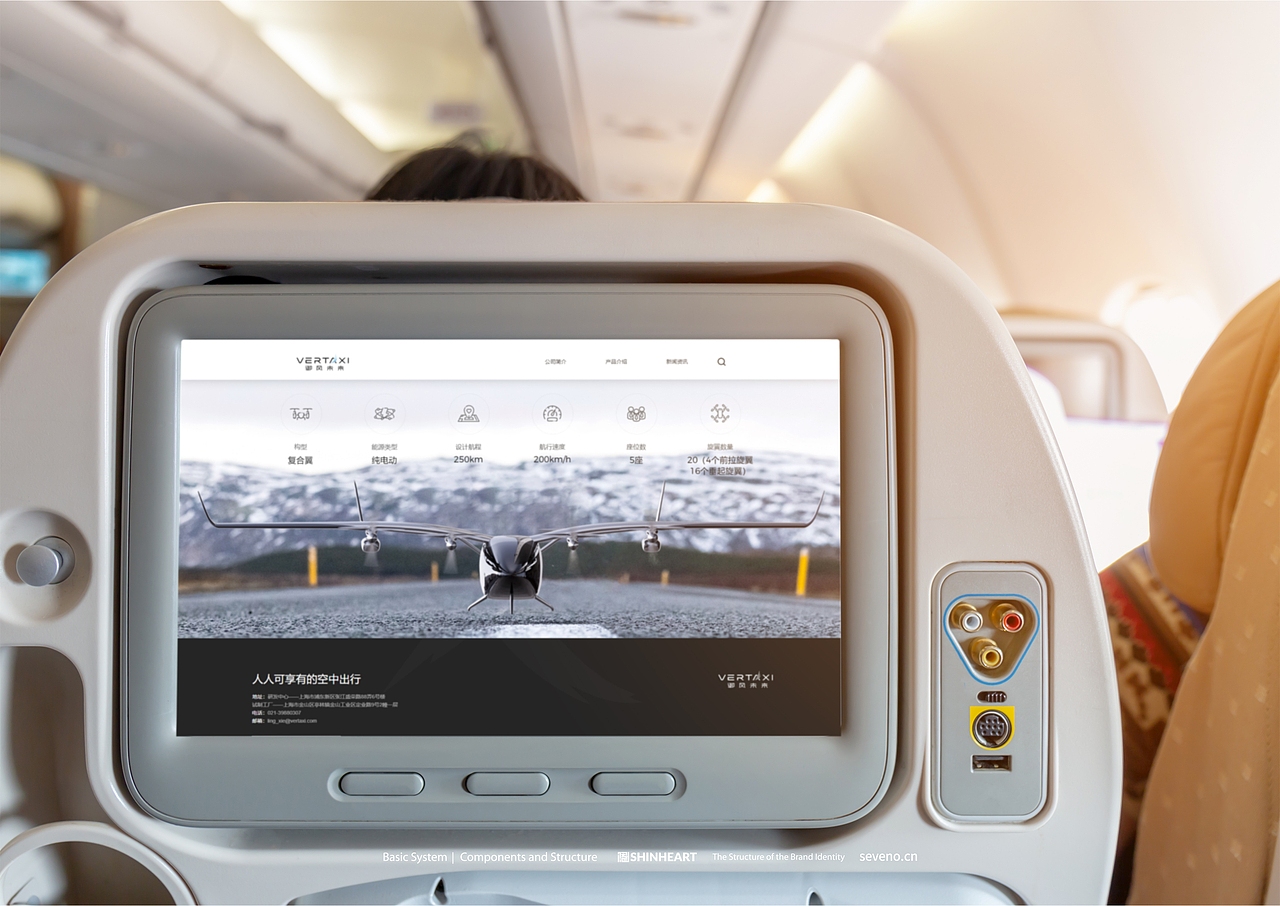 VERTAXI御风未来无人机品牌全案策划定位-上海因心