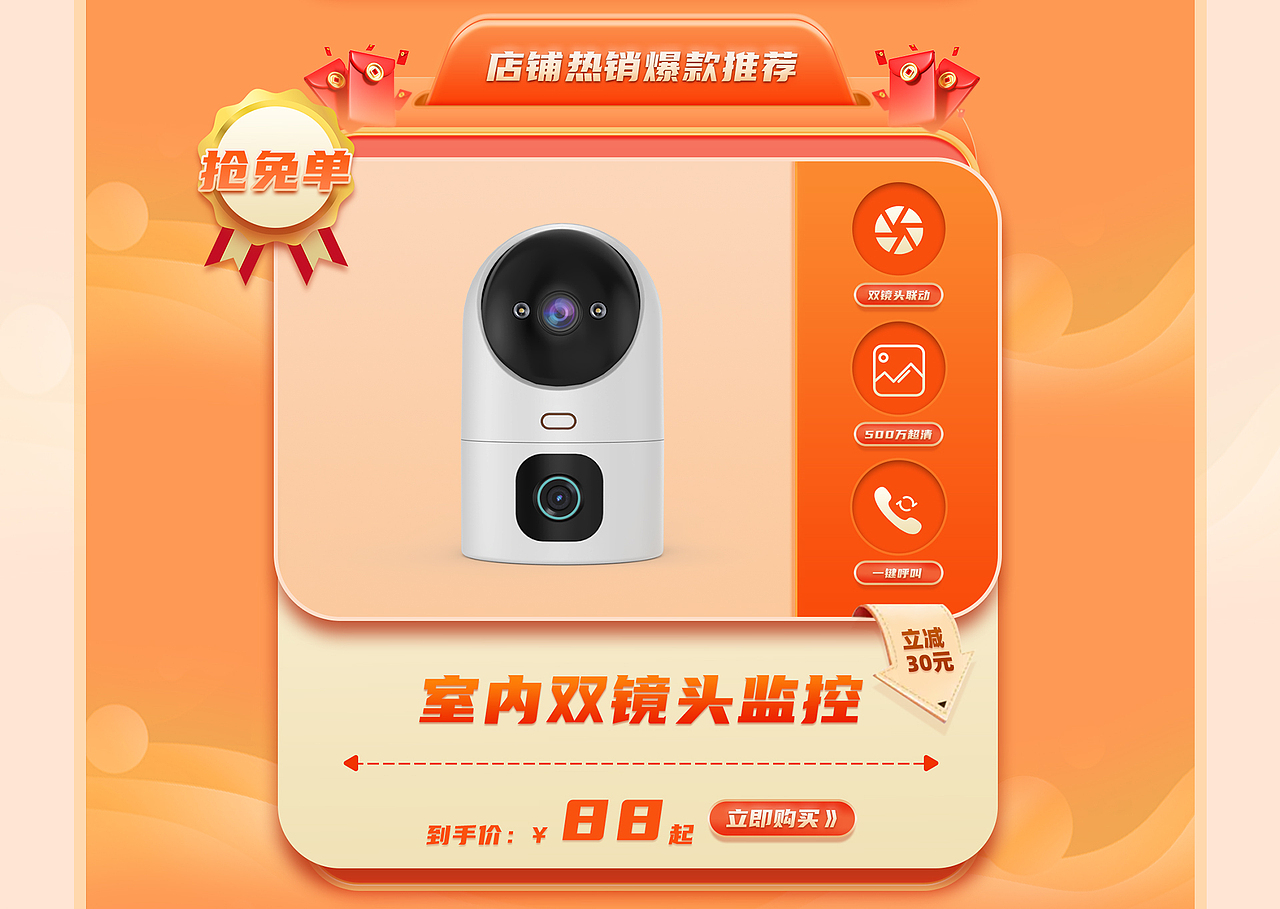 乔安监控摄像头/店铺首页设计/天猫高能打折节