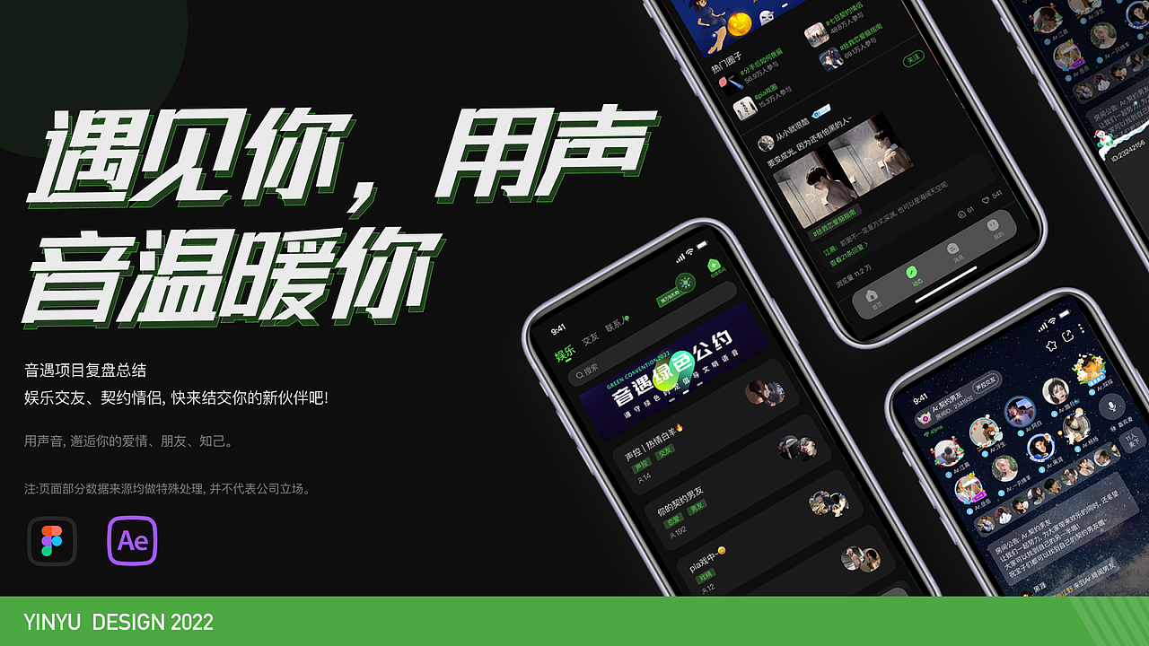 《契约情侣-音遇app》项目总结
