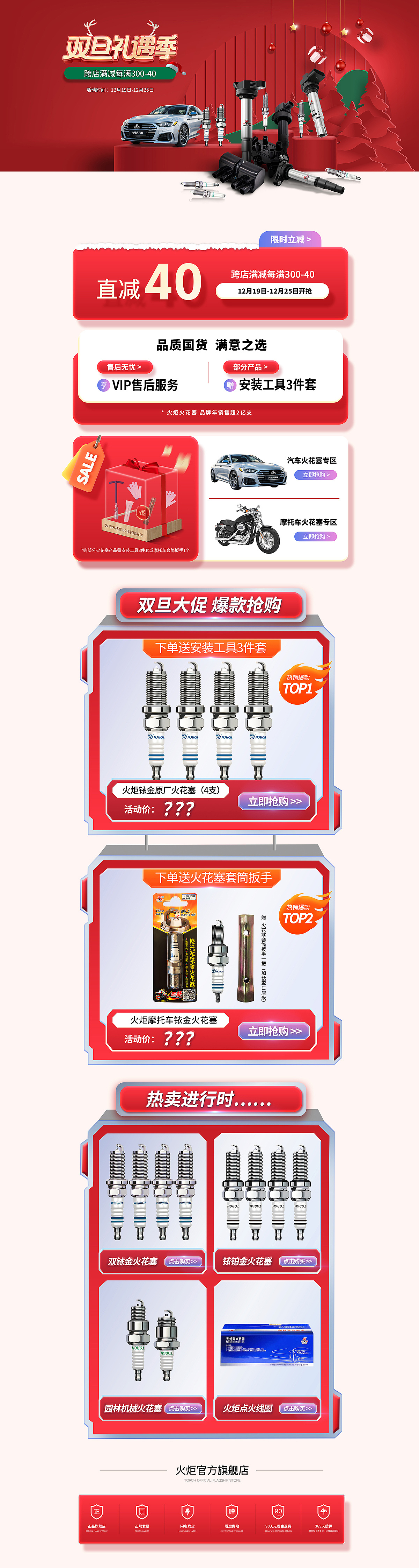 2023年双旦礼遇季