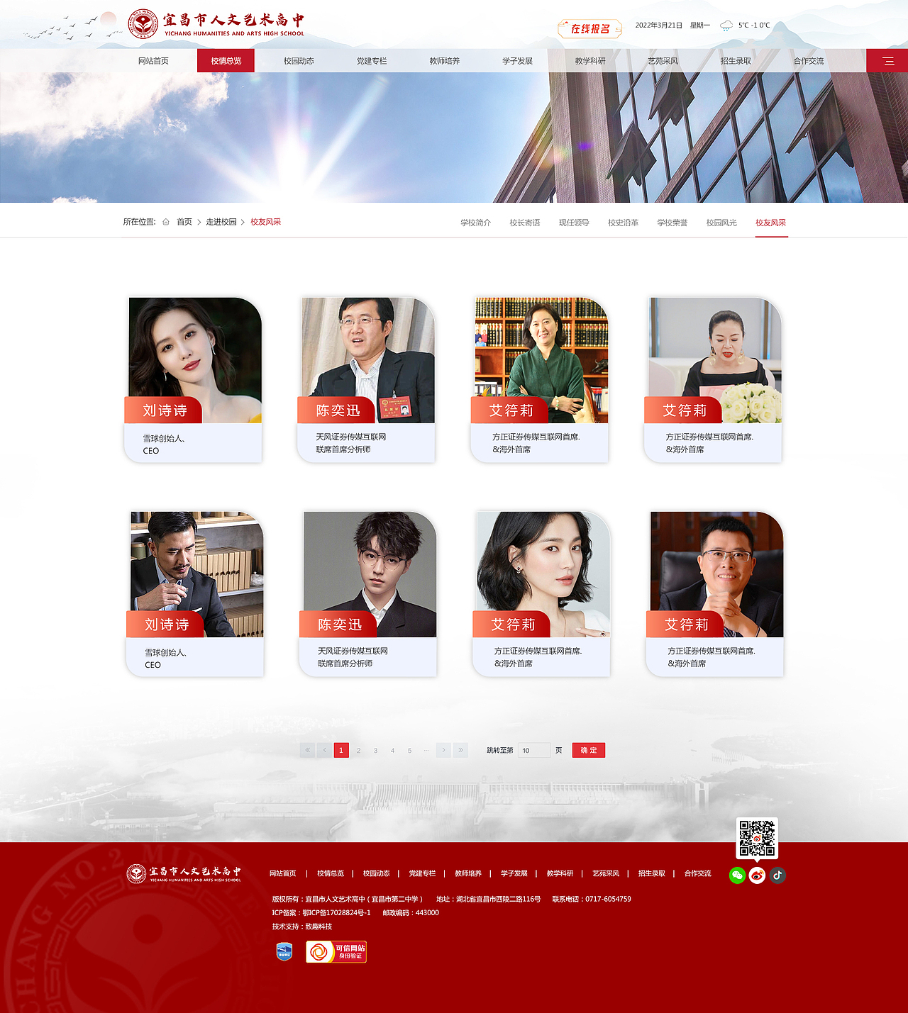 宜昌二中网站首页