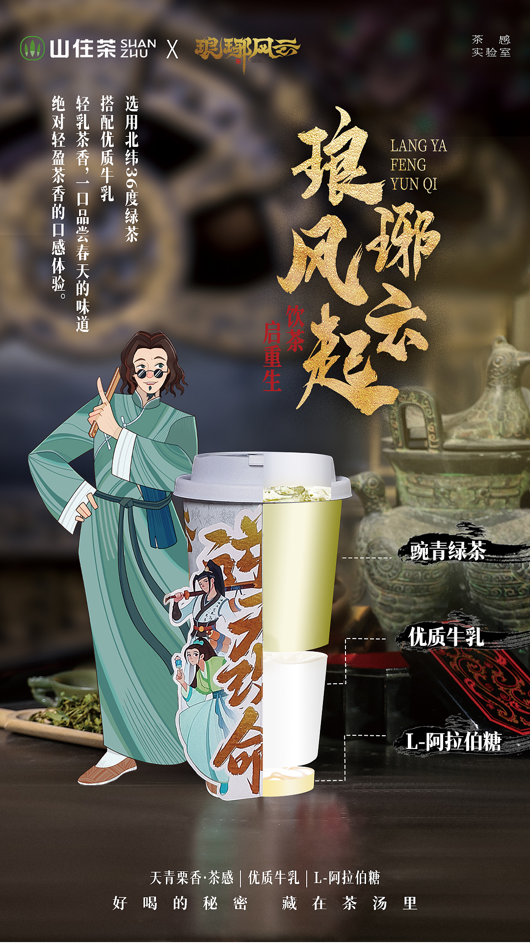 雨过天青茶饮联名系列海报（图ZMzY0NDk4MTk2） - 包装 - 站酷设计师肉肉粥原创素材 - 站酷ZCOOL