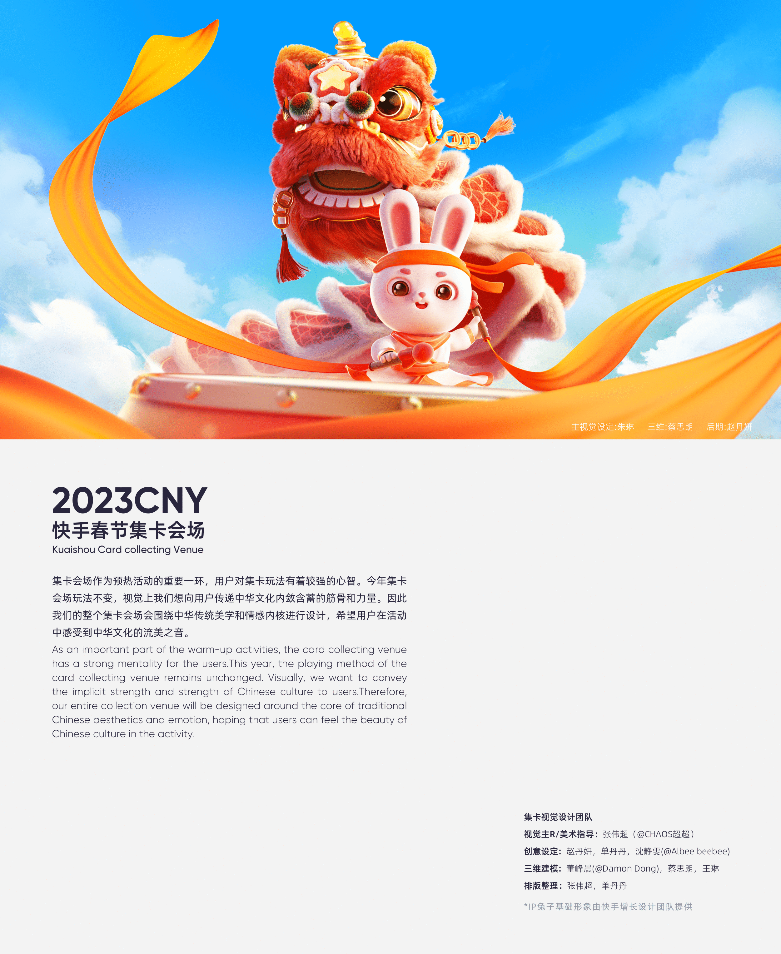 快手兔年春节集卡会场（视觉部分）（图ZMzI4ODE0NjEy） - 运营设计 - 站酷设计师CHAOS超超原创素材 - 站酷ZCOOL