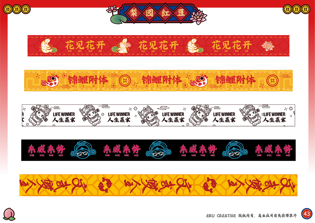 “旧予新造”-戏剧主题梨园红豆2020（图ZMzA1MTE5NzY4） - 品牌 - 站酷设计师旧予新造原创素材 - 站酷ZCOOL