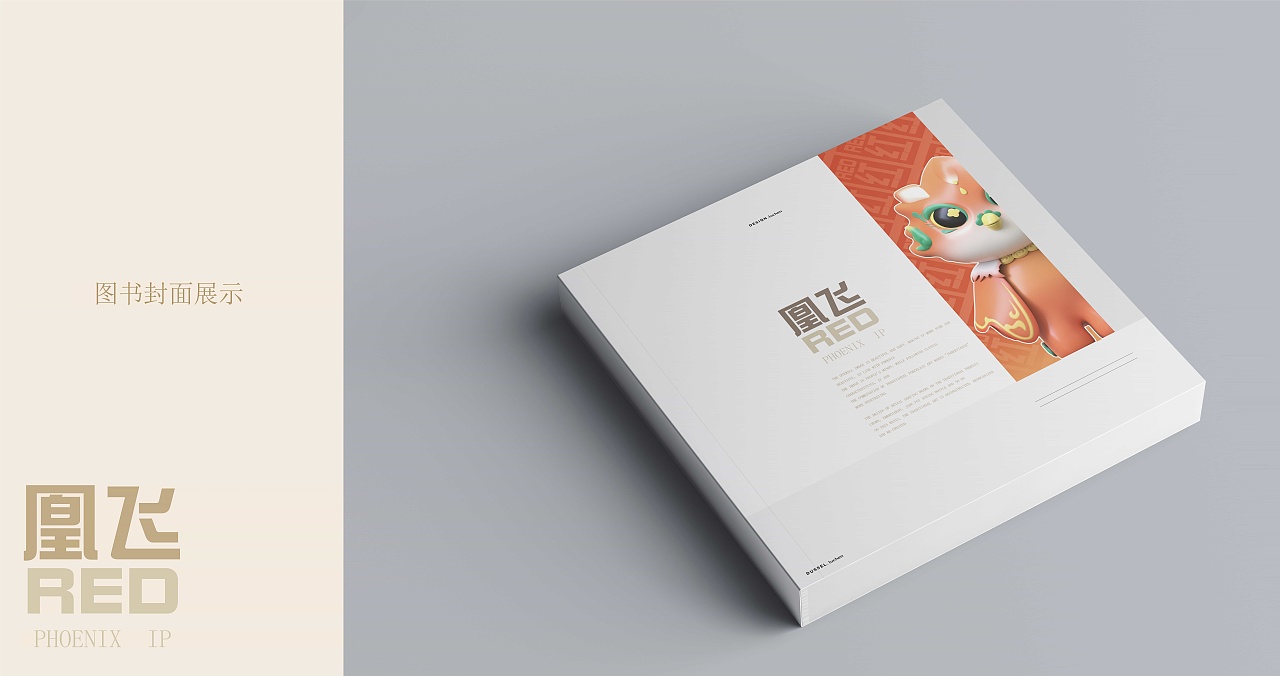 【上古神兽】| 凤凰IP形象设计/原创潮玩IP (可授权)