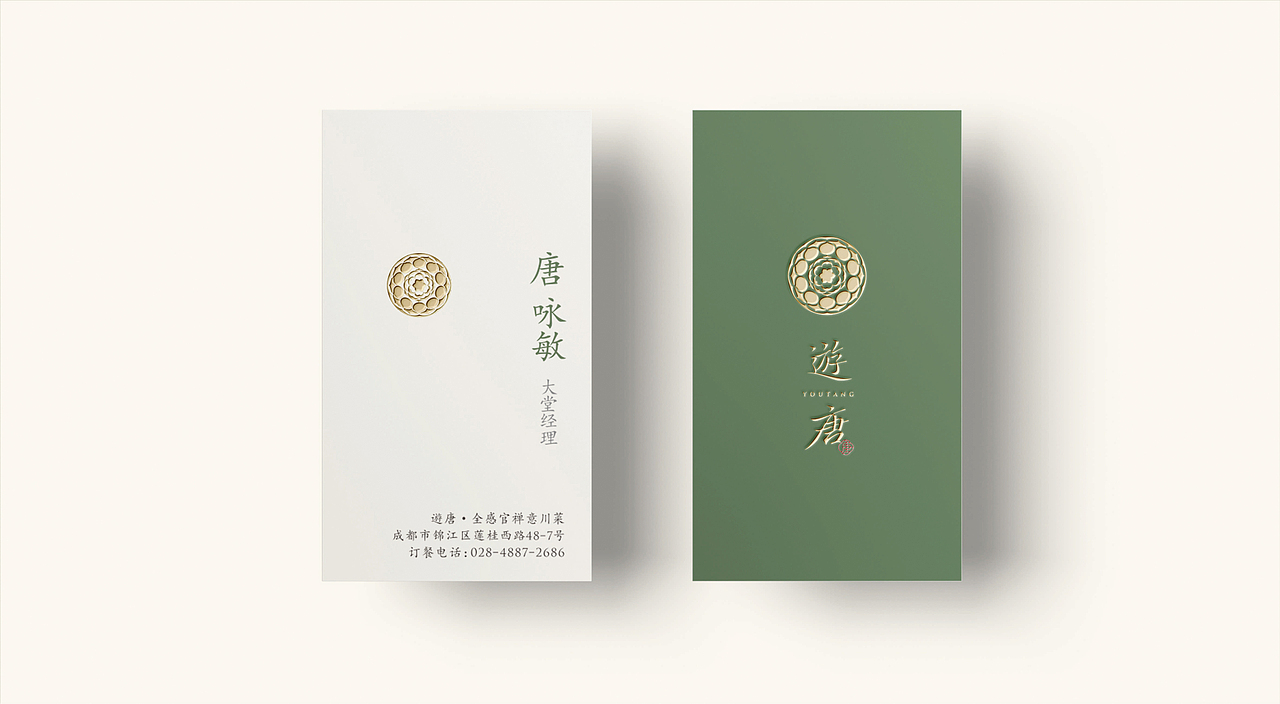 遊唐·新派川菜丨餐饮品牌设计-【斗墨设计】(图ZMzAxNDM2NjYw) - 品牌 - 站酷设计师斗墨设计原创素材 - 站酷ZCOOL