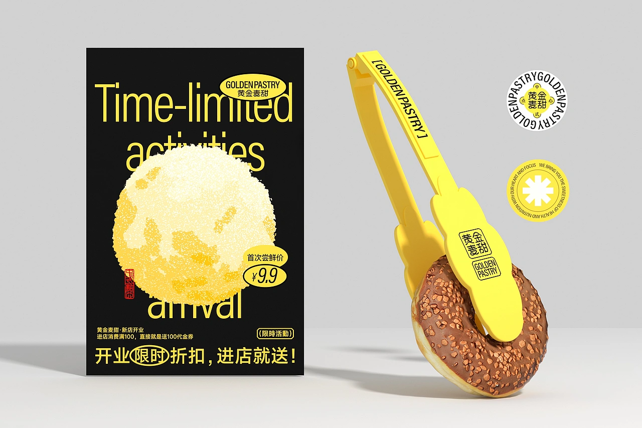 黄金麦甜烘焙品牌-餐饮策略视觉设计