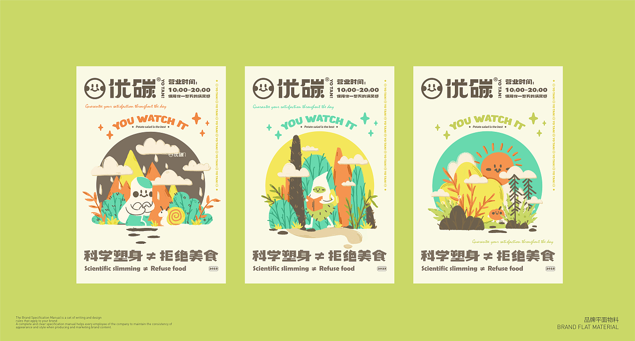 品牌设计-优碳 轻食餐厅品牌全案（图ZMzMxNDMzOTMy） - 品牌 - 站酷设计师言言荷原创素材 - 站酷ZCOOL