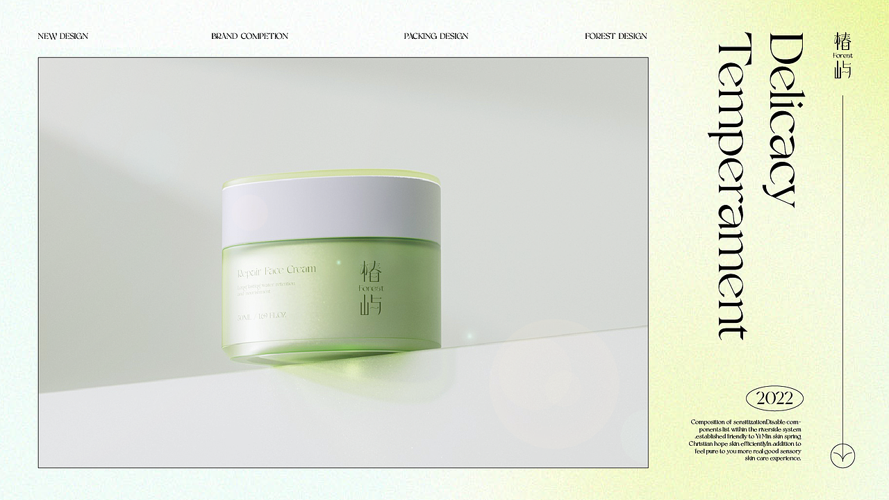 椿屿FOREST弥散风护肤品牌全案×拾步（图ZMzE2MzkxMDIw） - 其他工业/产品 - 站酷设计师拾步原创素材 - 站酷ZCOOL