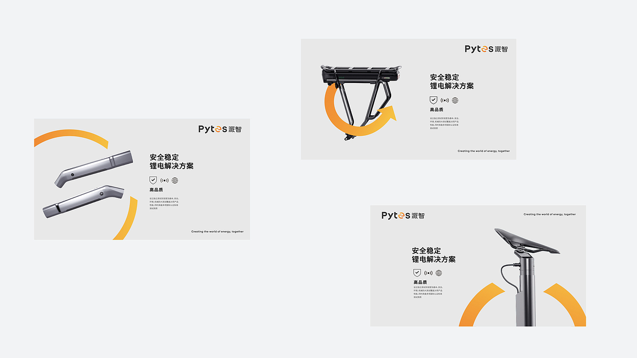 Pytes 派智能源 | 新能源企业vi设计