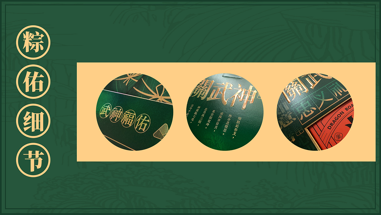 【包装设计】关武神粽佑主题端午节粽子礼盒