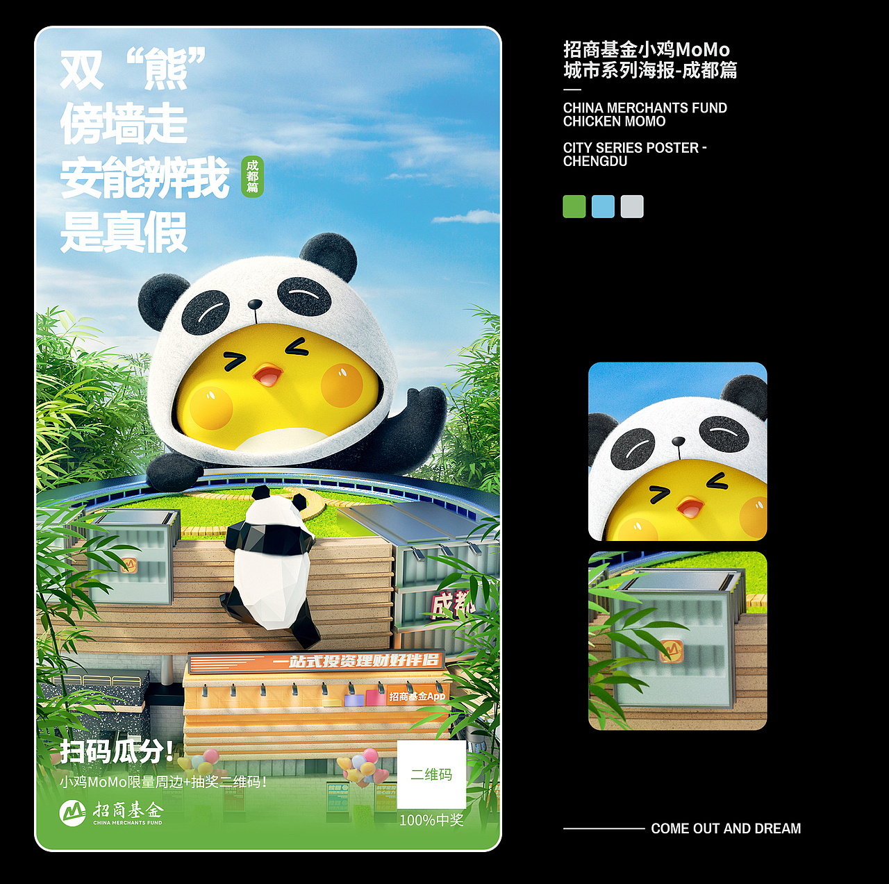 FANXIN-2022招商基金系列海报+新春礼盒宣发!乘风破浪