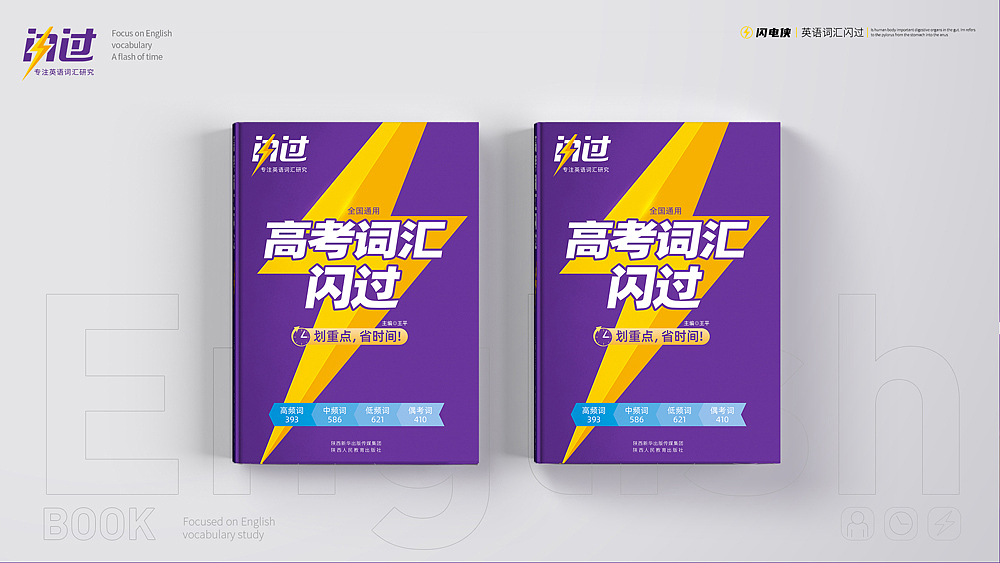 闪过英语词汇教育品牌IP设计（图ZMzMxMDA4NTAw） - IP形象 - 站酷设计师南风盛世品牌设计原创素材 - 站酷ZCOOL