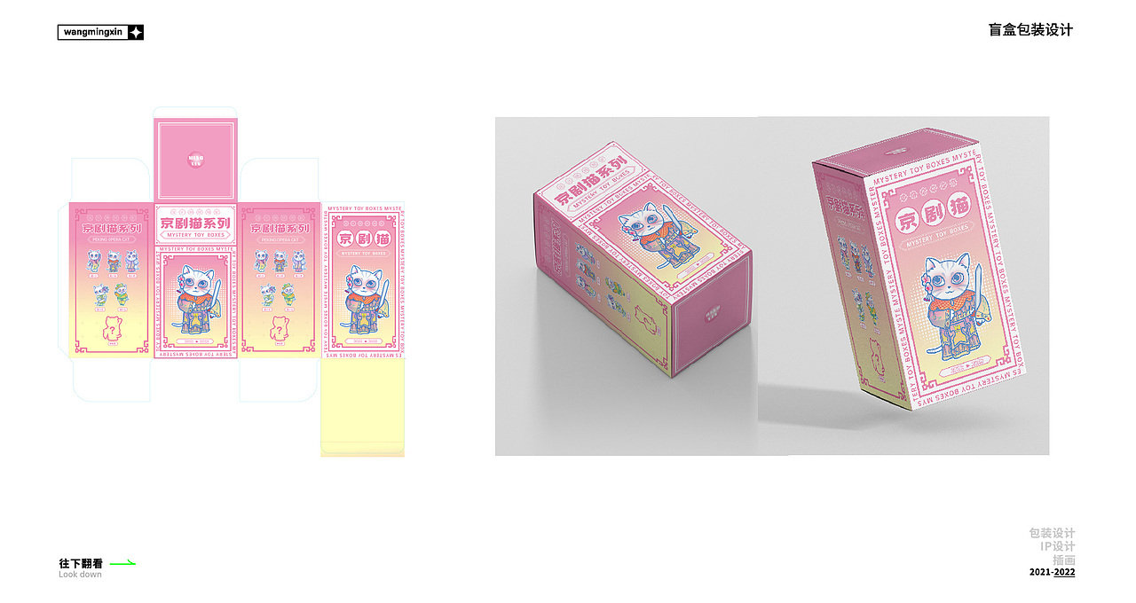 盲盒包装设计