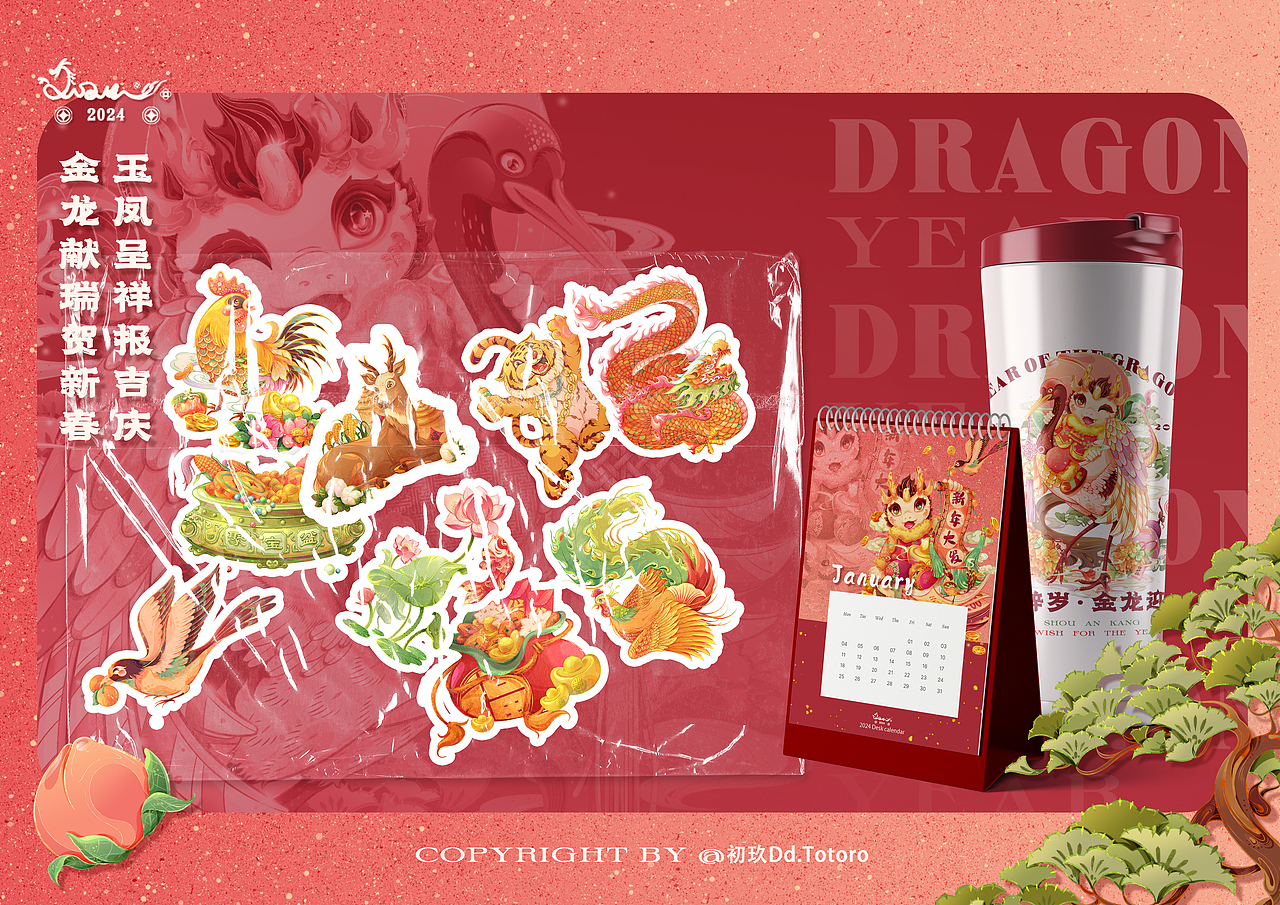2024龙年IP设计-龙宝辰辰/金龙献瑞