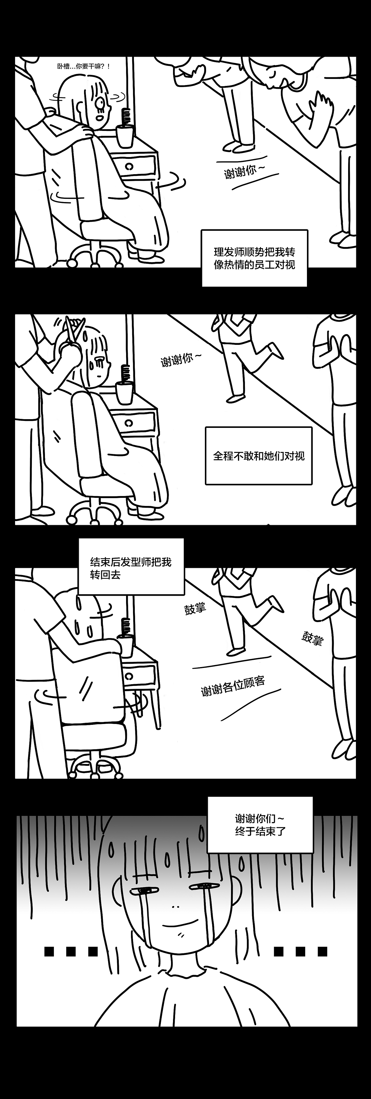 勇气发型屋的一天（图ZMzIzNTgxNzAw） - 短篇/格漫 - 站酷设计师猫梁MELL_LEUNG原创素材 - 站酷ZCOOL