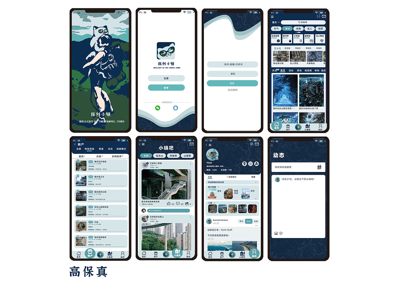 旅创小镇ui界面设计