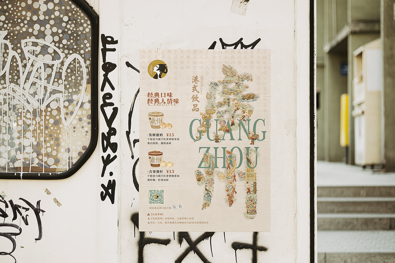 茶理宜世- 粤绣主视觉海报设计与广州限定杯及周边设计（图ZMzIwMjYwOTI4） - 海报 - 站酷设计师Celia犀莉呀原创素材 - 站酷ZCOOL