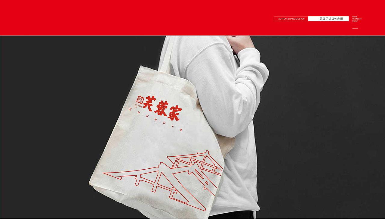 芙蓉家-餐饮品牌VI