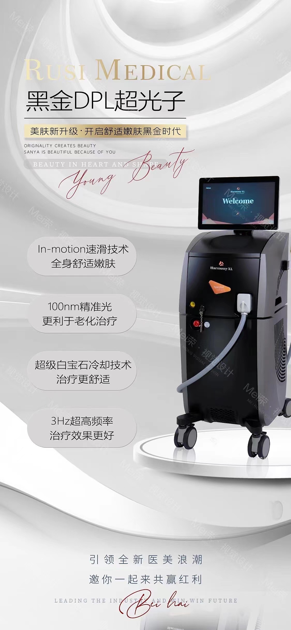 医美仪器系列海报