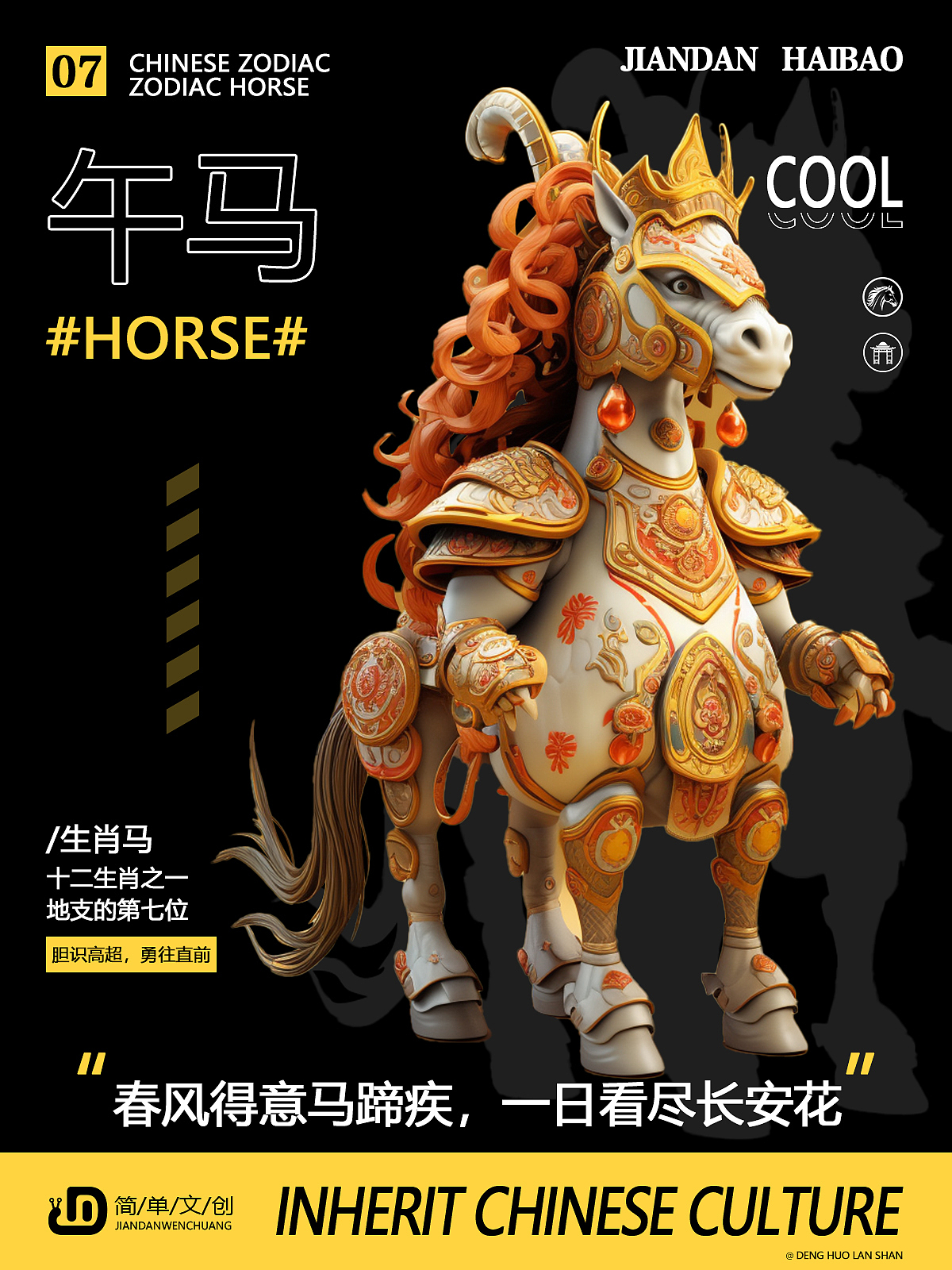 AI插画&2023年度 十二生肖插画海报